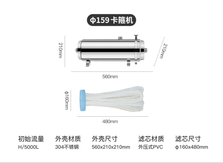 159卡箍5000L凈水器